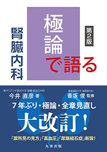 極論で語る　医学書　まとめ売り Amazon.co.jp: 極論で語る予防医療(【極論で語る】シリーズ
